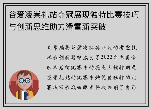 谷爱凌崇礼站夺冠展现独特比赛技巧与创新思维助力滑雪新突破