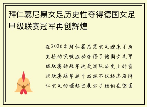 拜仁慕尼黑女足历史性夺得德国女足甲级联赛冠军再创辉煌