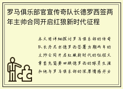 罗马俱乐部官宣传奇队长德罗西签两年主帅合同开启红狼新时代征程