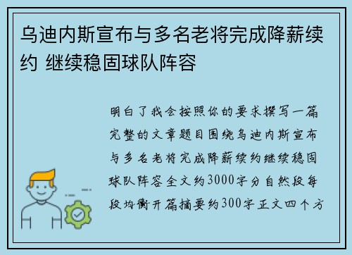 乌迪内斯宣布与多名老将完成降薪续约 继续稳固球队阵容